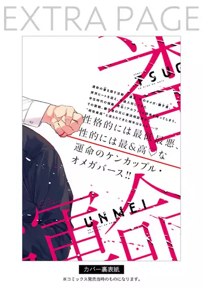 Unmei no Tsugai ga Omae da Nante