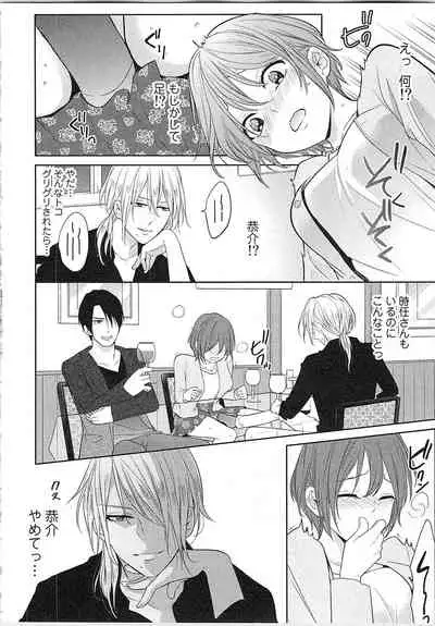 [Toyama Tonari] Nurenure Marriage Do S na Shachou to Paripi na Moto Kare, Yaru no ha Docchi!?