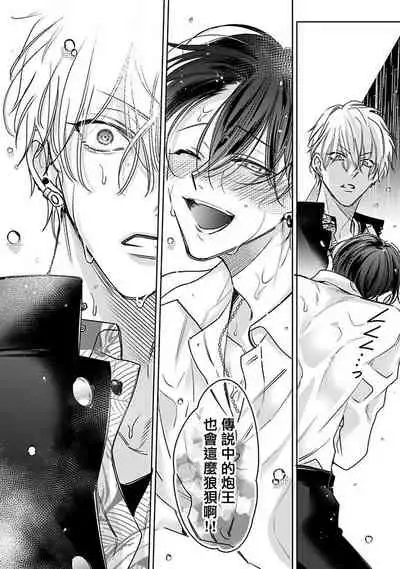 [Totofumi] Densetsu no Yarichin VS Teppeki no Shiriana | 传说级炮王vs铁壁屁眼 (MAGAZINE BE×BOY 2021-10) 1-5 + 番外 [Chinese] [冒险者公会] [完结] [Digital]