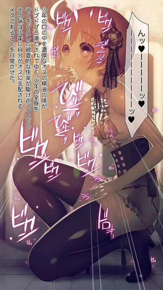 Mesu-ka Chuudoku ~Osananajimi ni Kusuri o Ataerare Midara na Mesu ni Ochiteyuku Shounen~