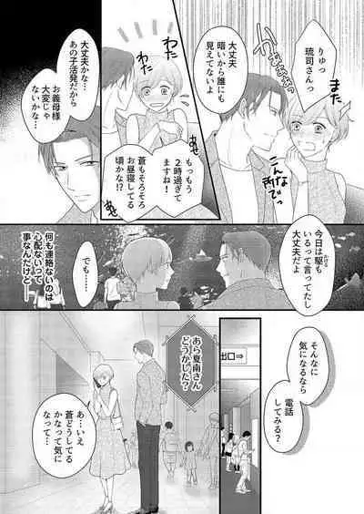 "Renai Chocola" Amai Gosan Tokui Taishitsu no Onzoushi wa Ubu na Omega o Dokusen suru 1-10