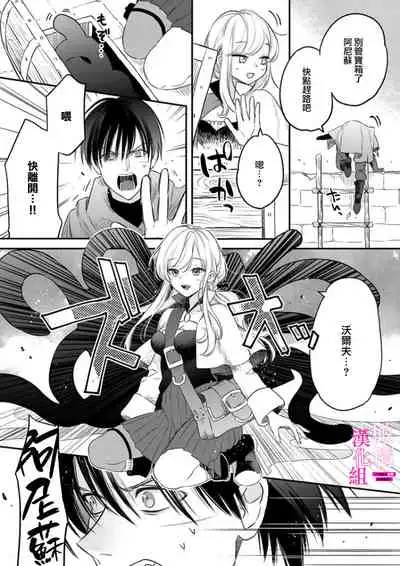 zettai i ka sa reru ero torappu danzyon～ kokou no kensi sama to watasi no bouken ki～01｜色情陷阱的地下城绝对会让你高潮的～高傲的剑士与我的冒险记～01