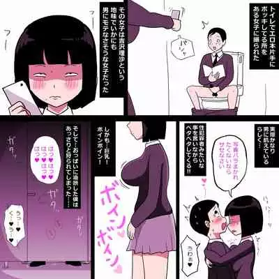 Gakkou no InChara Joshi 9