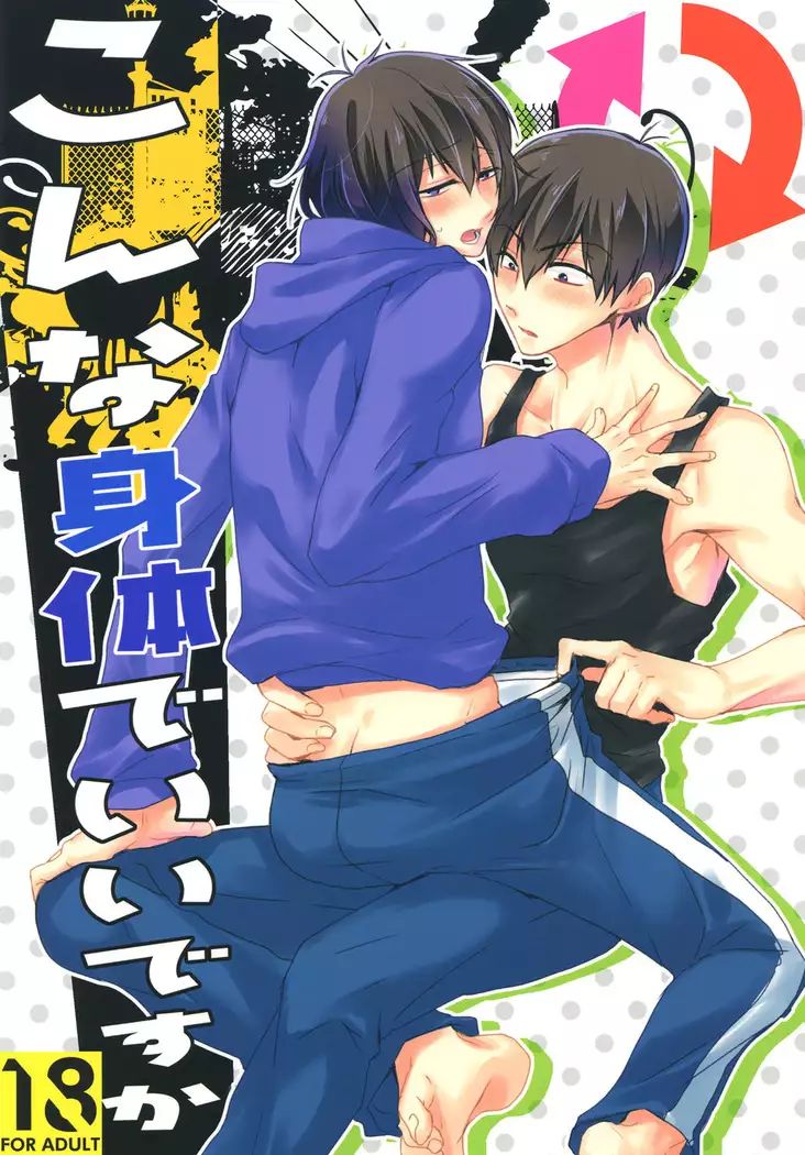 ananan - Is This Body OK?