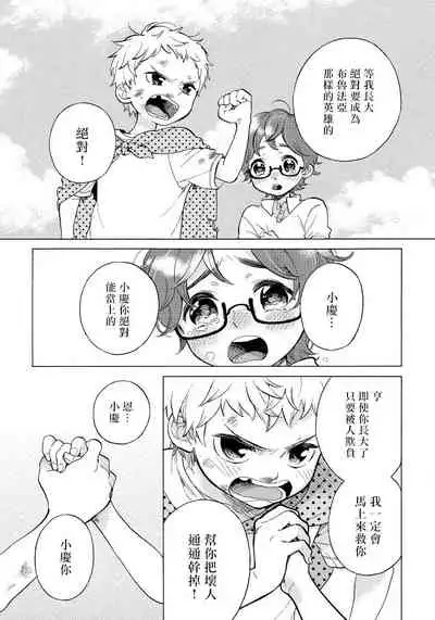 Jupiter ni Onegai | 向木星许愿 Ch. 2-4