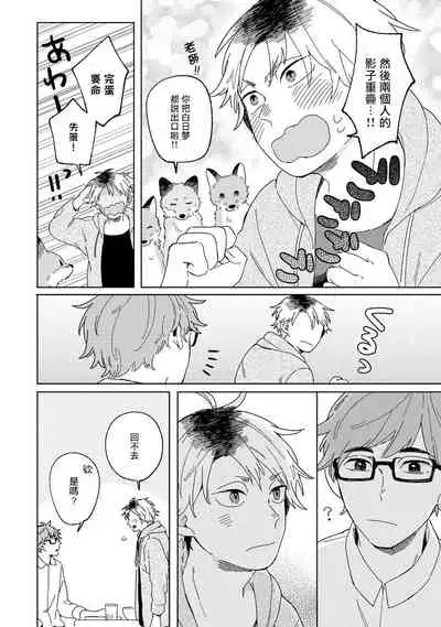 [Koyama] Kogitsune Shishou wa Hekotarenai!!! | 小狐狸老师永不气馁!!! 2-3 [Chinese] [Digital]