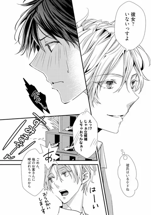 Koi o Hakaseru Saikou no Jyouken