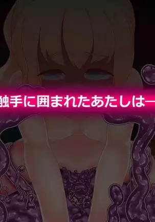 Succubus-san ni Hayasarete Otosarechau!