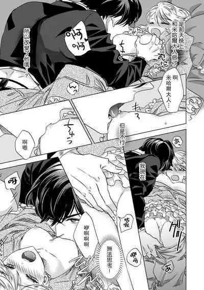 Dakareta Akuyaku Reijou wa, Gekihen Ouji no Dekiai Route ni Totsunyuuchuu!? | 被深拥的反派千金进入反套路王子的强宠攻略线!? 1-4