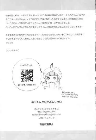 (ShotaFes 7) [Pocorit (Kawasemi Makiko)] Nemo-kun to Nakayoku shitai (Fate/Grand Order) [Chinese] [迷幻仙域x新桥月白日语社汉化]