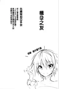 [Noto Kurumi] Haramase Friends | 內射授孕FRIENDS [Chinese]