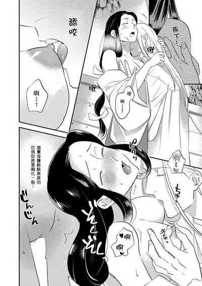 Oeyama suimutan utsukushiki oni no toraware hime | 大江山醉夢逸話 美麗的鬼與被囚禁的公主 Ch. 1-9