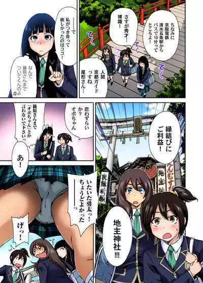 Oretoku Shuugakuryokou ~Otoko wa Jyosou shita Ore dake!! Ch. 1-07