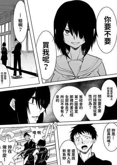 [Sango] Jimi de Bitch na Onna no Baishun [Chinese]