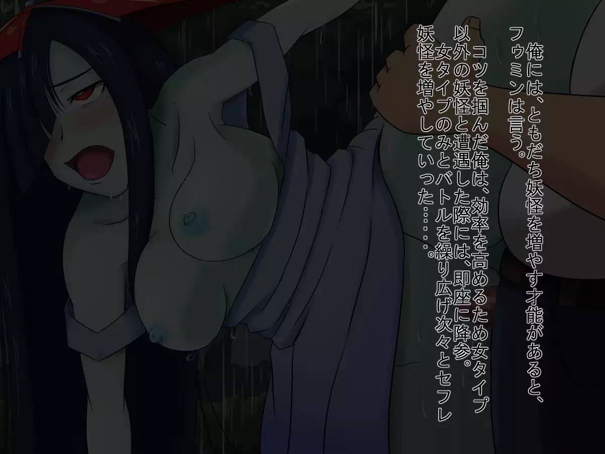 Youkai Sleepless Night!