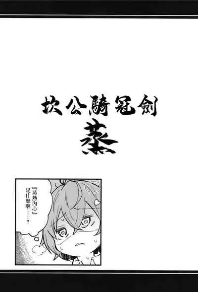 [Atelier Stars (Arito Arayuru)] Guardian Tales Jou (Guardian Tales) [Chinese] [Digital]