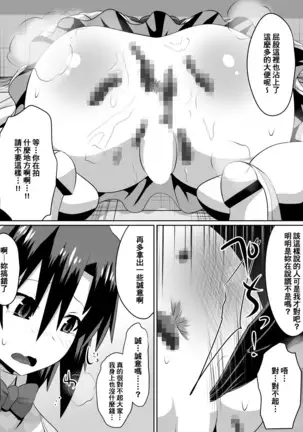 Zasetsu! Idol no Zetsubou ~Ninki Idol ni Narenakatta Shoujo-tachi~