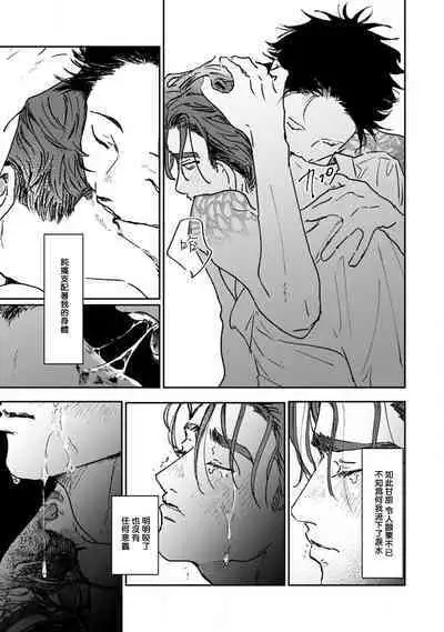 [miso] Nue no Naku Yoru ni | 于鵺啼之夜 Ch. 1-6 + 番外 [Chinese] [冒险者公会] [Digital] [完结]