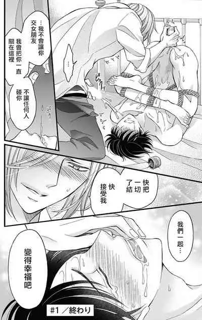 [Mitsuhashi Tomo] Choukyou Kaihatsu Seikatsu ~Kimi ga Ochiru Made Yamerarenai~ | 调教开发生活~不到你堕落为止决不罢休~ 1-6 [Chinese] [拾荒者汉化组] [Digital]