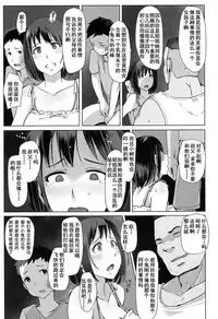 [Arakure] Oji-san ni Sareta Natsuyasumi no Koto (COMIC Koh 2016-11) [Chinese] [含着个人汉化] [Digital]