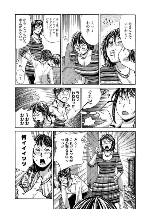 Okaa-san Houimou - Twin Mother Encirclement?