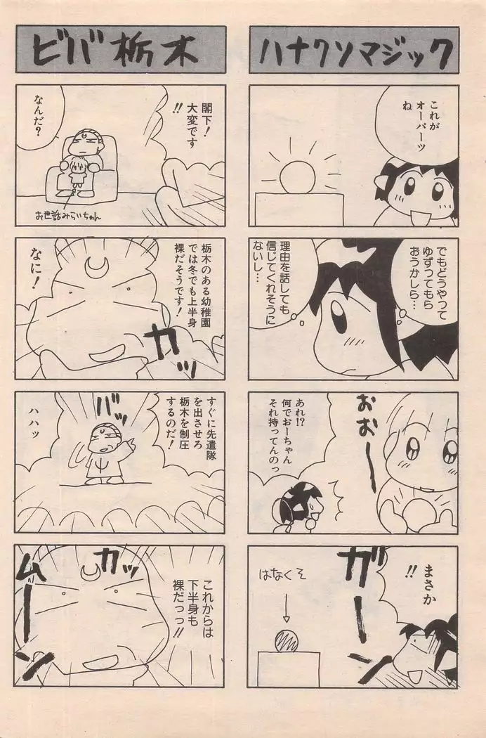 Manga Bangaichi 1996-02