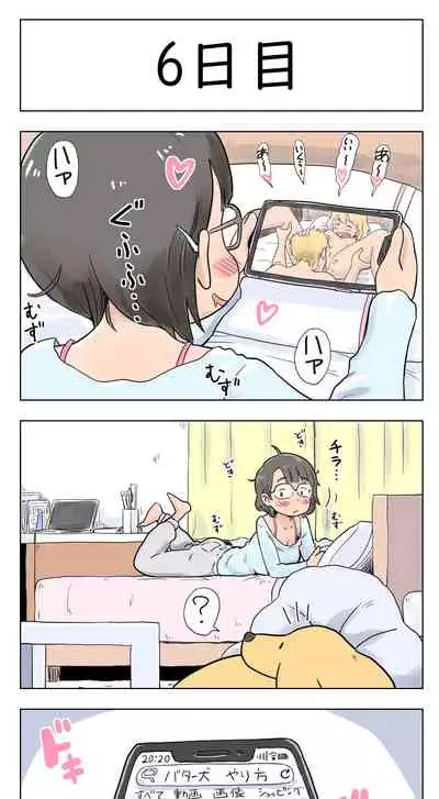 〇日後に愛犬とセ〇クスする地味巨乳メガネちゃん