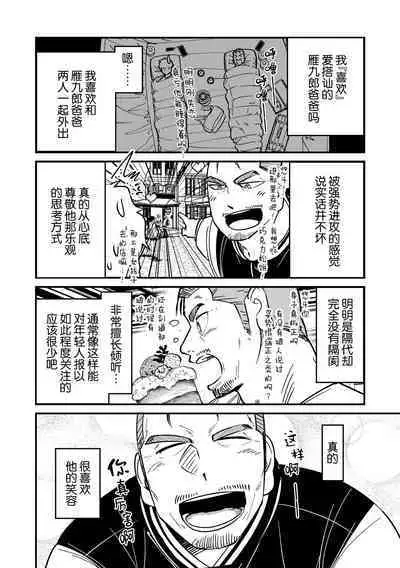 ore ga moto cano no chichioya to tsukiau made｜直到我与前女友的父亲交往为止