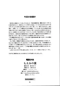 [lala_la (Nanohana Lala)] Denei Shoujo Moemi No Ai (Video Girl Ai) [Digital]