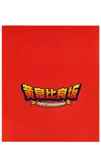 (C78) [YOMOTHUHIRASAKA (bbsacon)] Dagatsu Inumi 3 (Sekirei) [English] {doujin-moe.us}