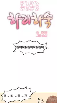 [Mx2J] Hahri's Lumpy Boardhouse Ch. 0~30【委員長個人漢化】（持續更新）