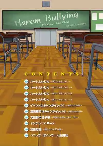 [Jenigata] Harem Ijime~ Boku dake Otoko no ko~ | Harem Bullying My Only Male Child [Digital]