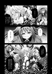 [Asatsuki Dou (Ugatsu Matsuki)] Doro no Naka Yume no Soko (Puella Magi Madoka Magica) [Digital]