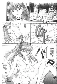 [Anthology] Shitsurakuen 7 | Paradise Lost 7 (Neon Genesis Evangelion) [Chinese]