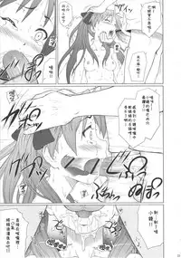 (C81) [AMBIVALENCE (Minazuki Tsuyuha)] Kagamin wa Ore no Yome Soushuuhen (Lucky Star) [Chinese] [JAY漢化組]