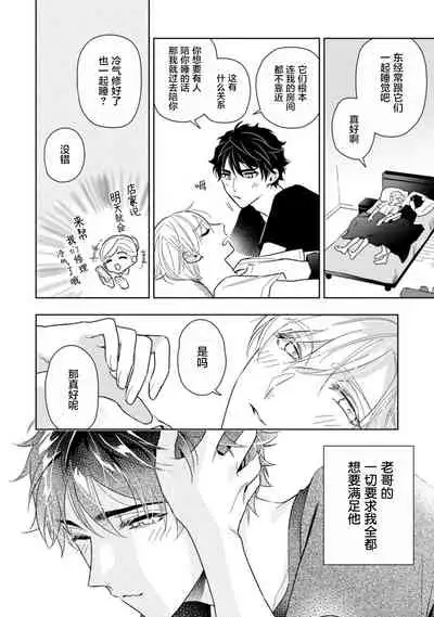 Aniki no ichiban Oishii Tokoro | 老哥最可口的部位 act.1—4