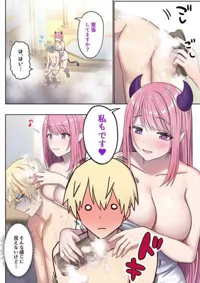 Meguri Meguru Rinne no Naka de 1