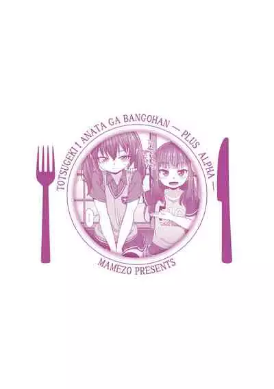 Totsugeki! Anata ga Bangohan