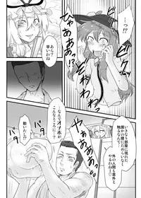 (Shuuki Reitaisai 2) [Torano Ori (Toritora)] Onahotenko (Touhou Project) [Sample]