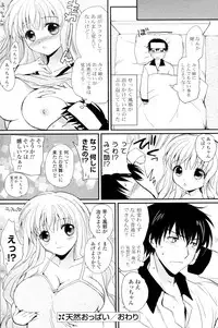 [Tsukako] Tennen Oppai (COMIC Potpourri Club 2010-11)