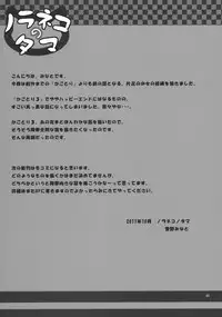 (SC53) [Noraneko-no-Tama (Yukino Minato)] Kago no Naka no Kotori wa Itsu Deyaru 0