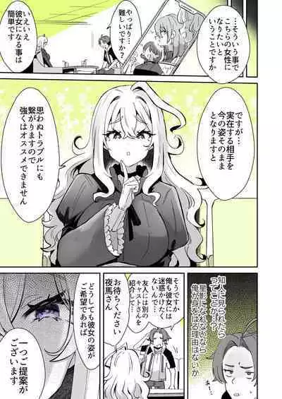 [KamiyaZuZu] Rental? Girlfriend 4