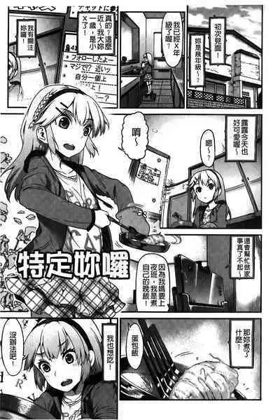 Suitei Kanojo | 推測的女友