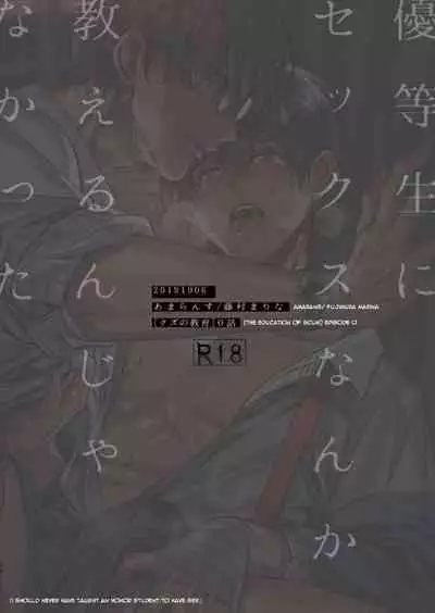 Yuutousei ni Sex nanka Oshieru n Janakatta | I Should Never Have Taught An Honor Student To Have Sex