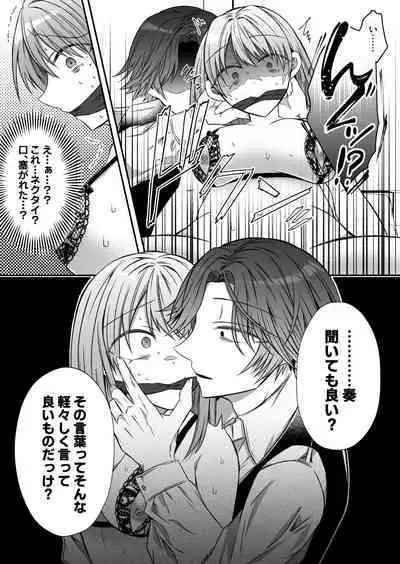 [Hato Pea (Hatori Hato)] Gekijuuaijou wo Kakaeta Oisha-san na Dom no Minato-kun wa Honnou wo Aoru no ga Jouzu