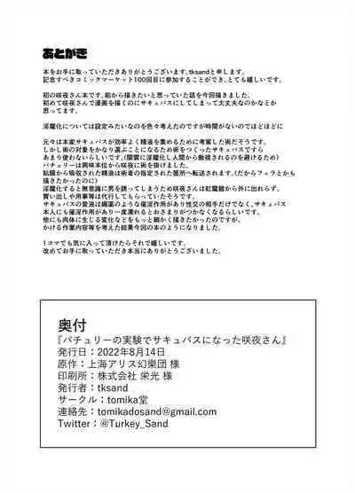 [tomikadou (tksand)] Patchouli no Jikken de Succubus ni Natta Sakuya-san (Touhou Project) [English] [desudesu] [Digital]