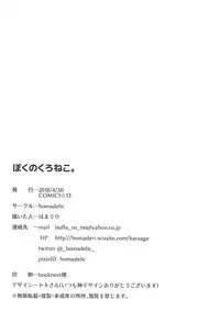 (COMIC1☆13) [homadelic. (Homaderi)] Boku no Kuroneko (Granblue Fantasy)