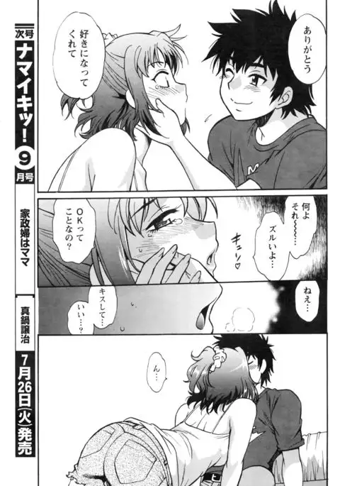 Kaseifu wa Mama Ch.1-12