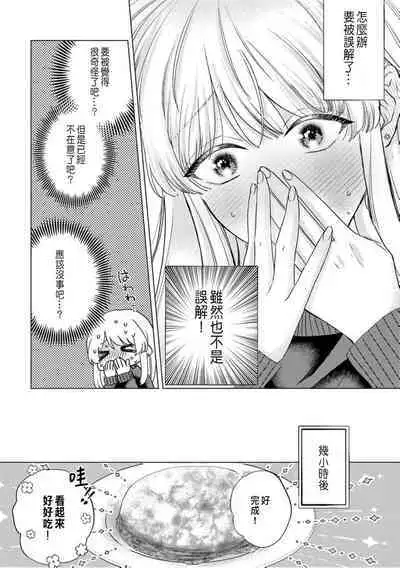 Daisuki na Hito nanoni SeFri Keiyaku Musunjaimashita... Ch.1-6 | 明明是最喜歡的人卻結下了炮友契約...