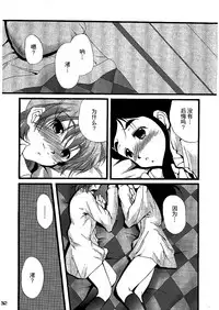 (C66) [Itsukidou (Touma Itsuki)] You're My Best... 2 (Futari wa PreCure) [Chinese] [CE家族社]